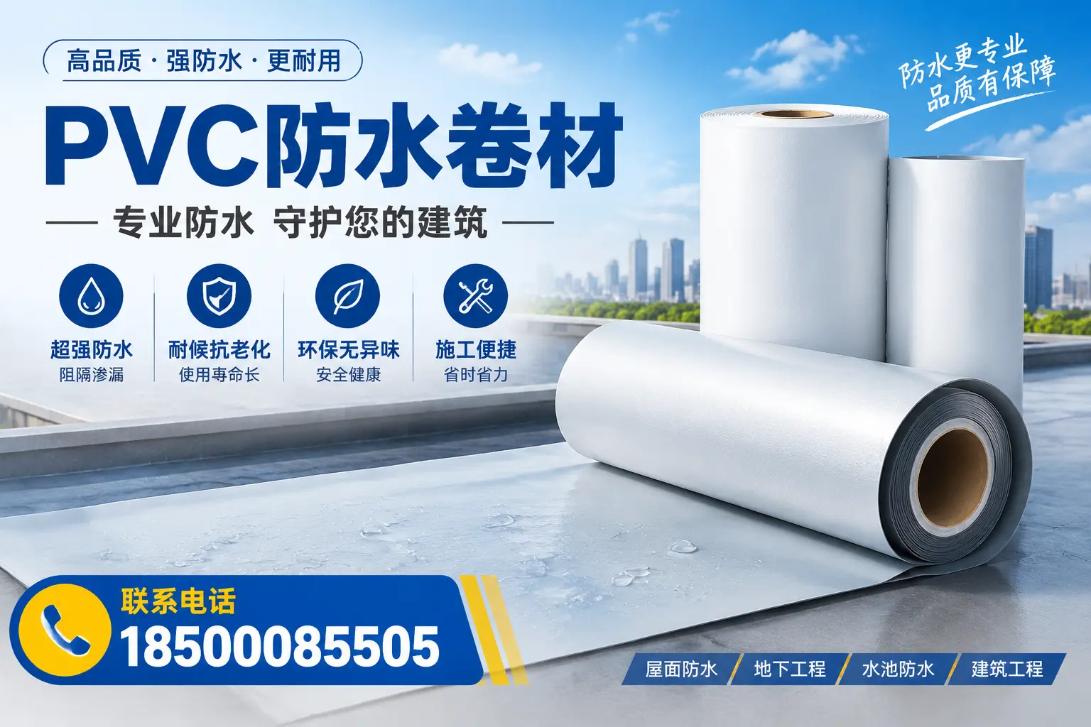 PVC防水卷材的市场前景与趋势分析，适合济宁投资者
